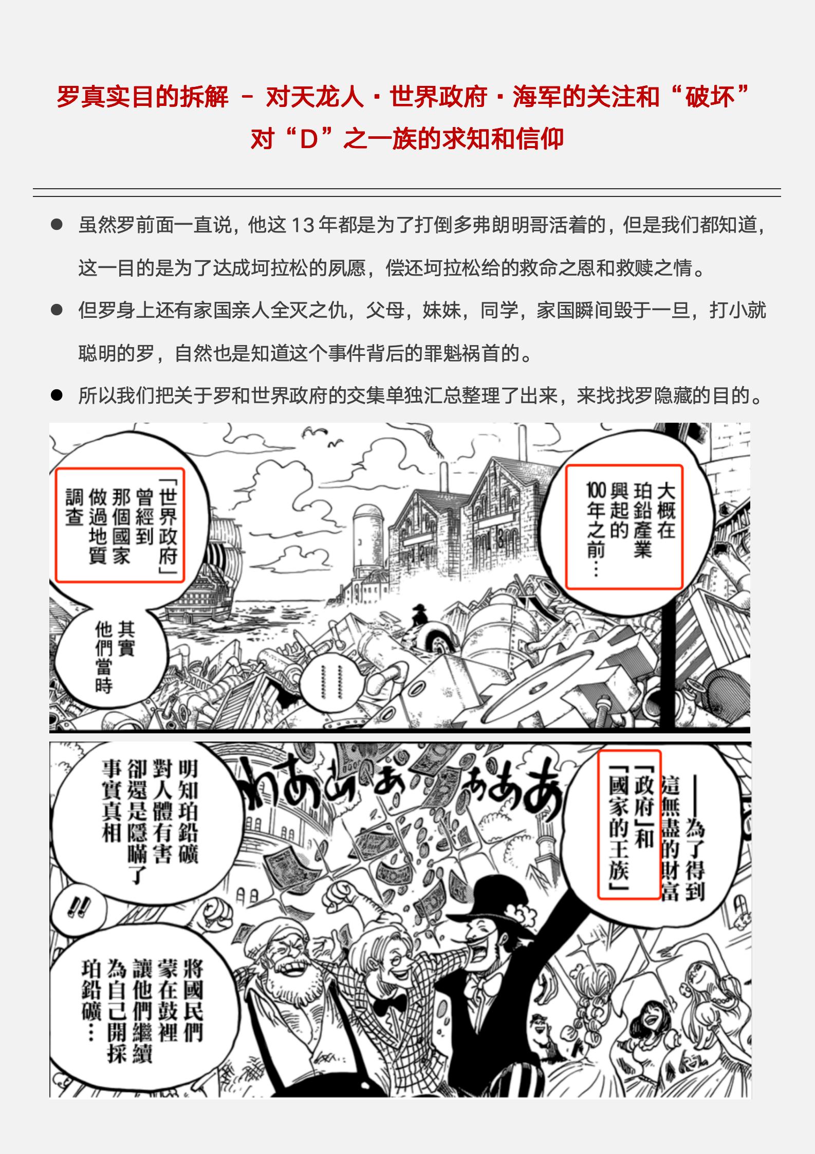 特尔法尔加·罗真实目的拆解-对天龙人，世界政府，海军的关注与破坏，对“D”之一族的期待和探索- 海贼王分析区- TalkOP